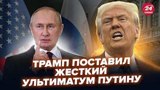 Трамп начал УГРОЖАТЬ Путину: СЛУШАЙТЕ, что сказали в США. ОПАСНЫЙ СИГНАЛ Москве