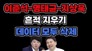 하버드 호소인 이준석 , 여의도연구원 데이터 전부 삭제...빤스런(1124)