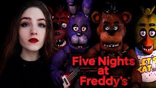 ЛЕГЕНДАРНЫЙ ПЕРВЫЙ ФНАФ  Five Nights at Freddy’s  #1