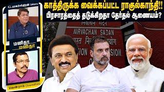 இலங்கைத் தேர்தல் முடிவுகள் சொல்வது என்ன? Manitha Manitha | 16/11/2024