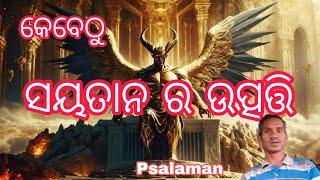 Sayatana Utapati#Bible Message Odia#