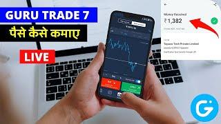 GuruTrade 7 Se Paise Kaise Kamaye Live 2023 | Guru Trade 7 Se ₹1,300 Kaise Kamaye with Proof ?