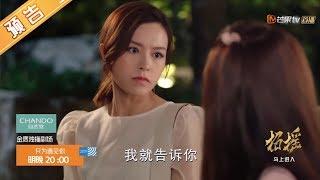 《只为遇见你》第22集预告：高洁高潓两姐妹起冲突 Nice To Meet You-Trailer【芒果TV独播剧场】