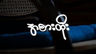 အစားထိုး - Issa Bear