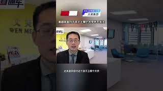 美国的高中到底会不会给孩子排名？ #大学规划