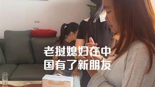 老挝媳妇在中国有了新朋友，老挝媳妇去逛街老许主动给媳妇拿钱…