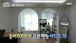 공간 분리의 끝 쌍아치! 안방 크기 방이 4개나 있는 성남시 올 리모델링 아파트, MBC 231109 방송