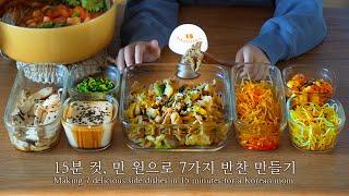 Making 7 delicious side dishes in 15 minutes for a Korean mom.