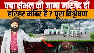 5 Shocking Facts About Sambhal Jama Masjid You Never Knew