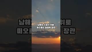 국내 해돋이 명소 TOP10