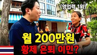 "현지인 월급 3배" 월 200만원 태국 은퇴 이민이 실현 가능한 이유와 헛소리인 이유 - 태국 세계여행 [198]