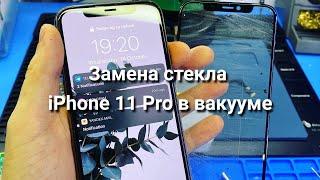 Замена переднего стекла iPhone 11 Pro. Переклейка стекла 11 Pro в YMJ13