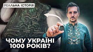 Вражаючі докази нашої державності