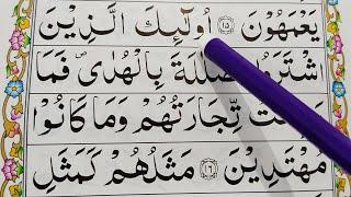 Ep#07. Learn Quran Surah Al Baqarah{Verses: 15-18} Word by Word with Easy Tajweed {Al Baqarah Surah}