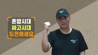 [싸움의고수] 문정법조타운점 윤태검 사장님 성공창업STORY