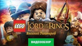 Обзор игры LEGO The Lord of the Rings