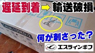 輸送破損 本当によく穴が開いて届くんだよ！ そういう運命なのかな？ ベンチソファ エスラインギフ