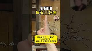 #中醫養生 #正能量 #心靈暖流 #倪海厦 #感情 #中國醫 #中醫 #情感 #药膳 #養生