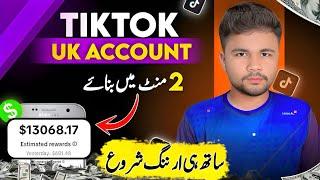 UK TikTok Account Kaise Banaye | How To Create UK TikTok Account | Tiktok Uk Account Kaise Banave