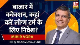 Market Outlook : Market Correction में IT और Pharma Stocks पर निवेश को लेकर Mihir Vora की सलाह?