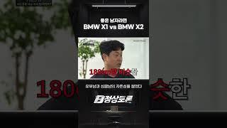 유부남 vs 싱글남, 자동차 토론 승자는? [BMW 한독 모터스- 한독 숏터스 Ep.52]
