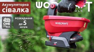 Акумуляторна сівалка WORCRAFT CHSP‑S20Li