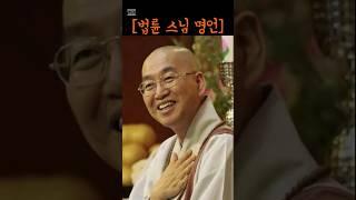 [법륜 스님] 명언 1