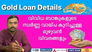 Gold Loan Details Malayalam | @ClincerajInfos