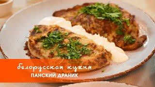 Блюдо из картофеля: драники