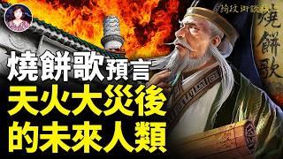 力挽狂瀾的「鬍子大將軍」指的是誰呢？被雷劈出神跡的奇人看見創世主已來世間！#預言 #臺灣 #災害 ｜琦玟街談巷說 第120期