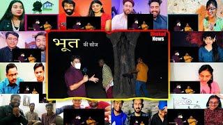 Dhakad News Reporter & Bhoot | Harsh Rajput | Mashup Reaction