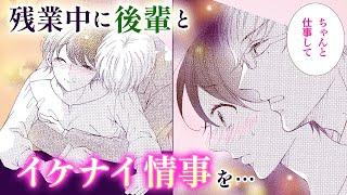 【恋愛漫画】見られてるのに…すごく感じる…!!【この残業は秘密です。・第１話】オトナのフラワーコミックスチャンネル