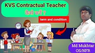 KVS me Contract Teacher kaise bane  || क्या Qualification चाहिए होती है? contractual teacher in KV