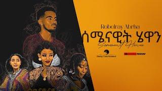 Robelray Abrha - Semenawit Hewan (ሰሜናዊት ሄዋን) - New Tigrigna Music 2023 (Official Video)