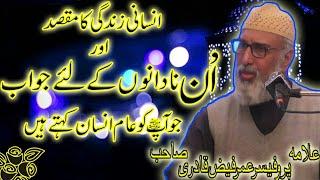 Allama Professor Umer Faiz Qadri || Goals of Humans || Heart Touching Bayan