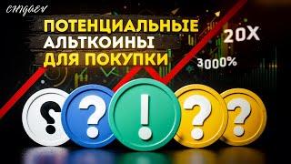 ТОП 5 альткоинов которые ОБЯЗАТЕЛЬНО должны быть в портфеле