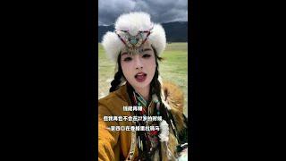 姐妹们，找老公年纪可以大一点，一定要嫁一个不扫兴，永远把你当公主养的老公，我说想来云南，他拿起车钥匙说走就走，不带一点犹豫，他说钱没了可以再赚，老婆开心比什么都重要#旅游 #草原 #记录生活
