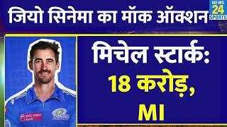 IPL Mega Auction 2025: Jio Cinema ने किया ऑक्शन| Pant की चांदी| KL Rahul की लॉटरी