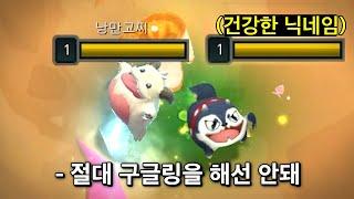닉네임만 빼면 모든 것이 완벽한 깐부