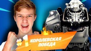 КОРОЛЕВСКАЯ ПОБЕДА в ФОРТНАЙТ!!! Fortnite