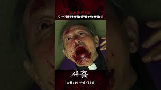 [사흘] 소름주의!