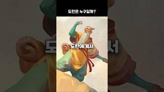 도란은 누구일까?