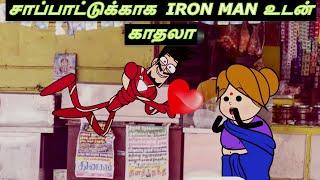 Animation comedy tamil/ironman comedy tamil/#tweencrafts animation comedy