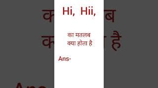 Hi, Hii, Hiii, ka Hindi matlab kya hota hai | hi, hii का मतलब क्या होता है #shorts #english