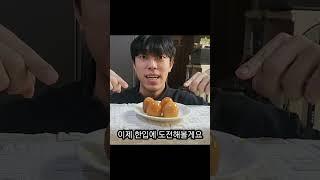 계란 4개를 한입에 넣는 영상