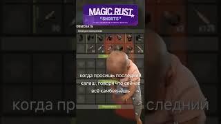 ‎@MAGICRUST сервера на любой вкус. #magic #rust #magicrust