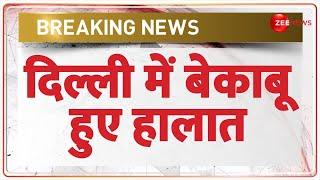 Breaking News: दिल्ली में बेकाबू हुए हालात | Delhi Pollution 2024 Update | AQI Level | AQI | Weather