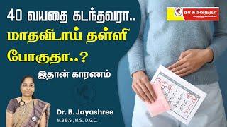 Menopause | Perimenopause Symptoms in Tamil | மெனோபாஸ் காரணங்கள், அறிகுறிகள்