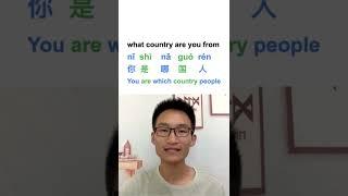 Learn Mandarin 'What country are you from'