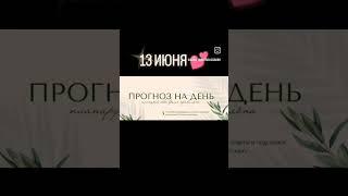 Нумерологический прогноз на день